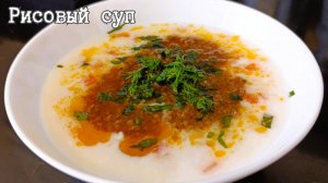 Так Вы ещё РИСОВЫЙ СУП не готовили! Суп МАСТАВА - так  готовила моя бабушка.