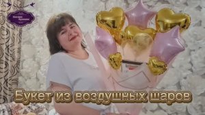 Как сделать букет из воздушных шаров с подарочками. Оригинальный подарок на любой праздник.