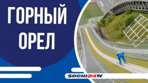 Сочи вновь стал ареной масштабного спортивного события