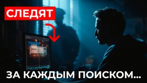 Проект закона о VPN и штрафах за поиск информации