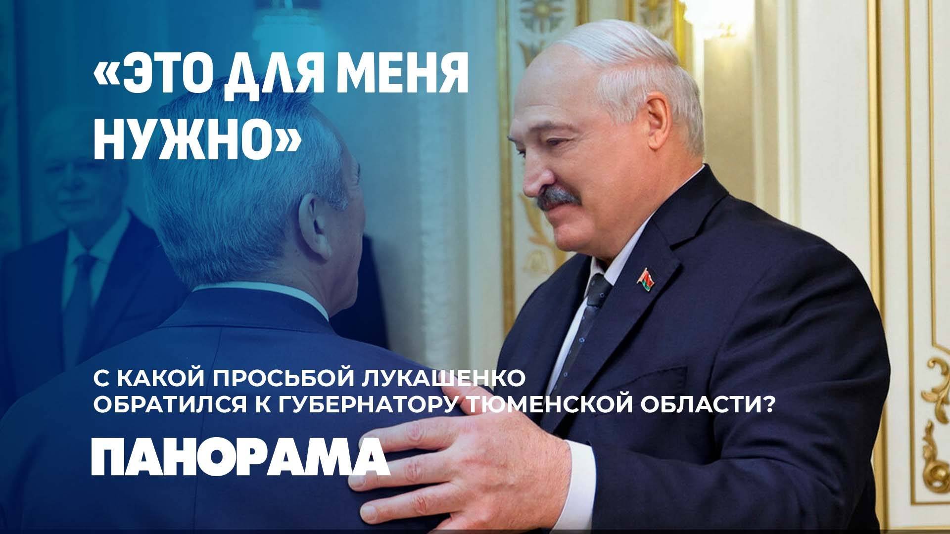 Белорусско-российское сотрудничество | Чем торгует Беларусь с Тюменской областью? Панорама