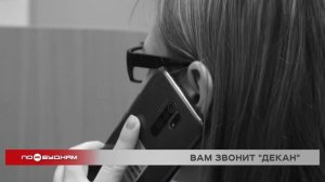 В Иркутской области аферисты стали представляться сотрудниками приёмных комиссий