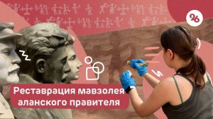 В ставропольском музее отреставрировали памятник XI века