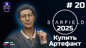 Starfield ➤ Прохождение ➤ Серия 20 ➤ 2025 ➤ Все, что можно купить  за деньги