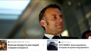 Макрон объявил о планах по усилению давления на Россию