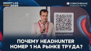 Как HeadHunter стал №1 на рынке рекрутмента — История, стратегия, цифры