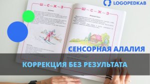 Коррекция без результата
