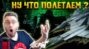 Ну что полетаем ?? | Эпик 1 Александрия | Тащим #25 | Warpath Ace Shooter