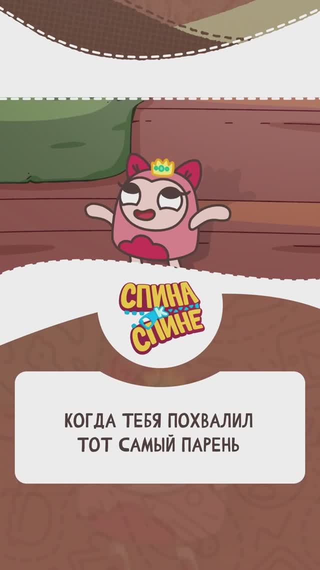 Когда тебя похвалил тот самый парень смотреть онлайн
