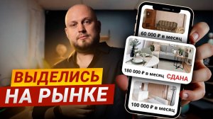 ХОУМСТЕЙДЖИНГ / Как выделиться среди МАССЫ