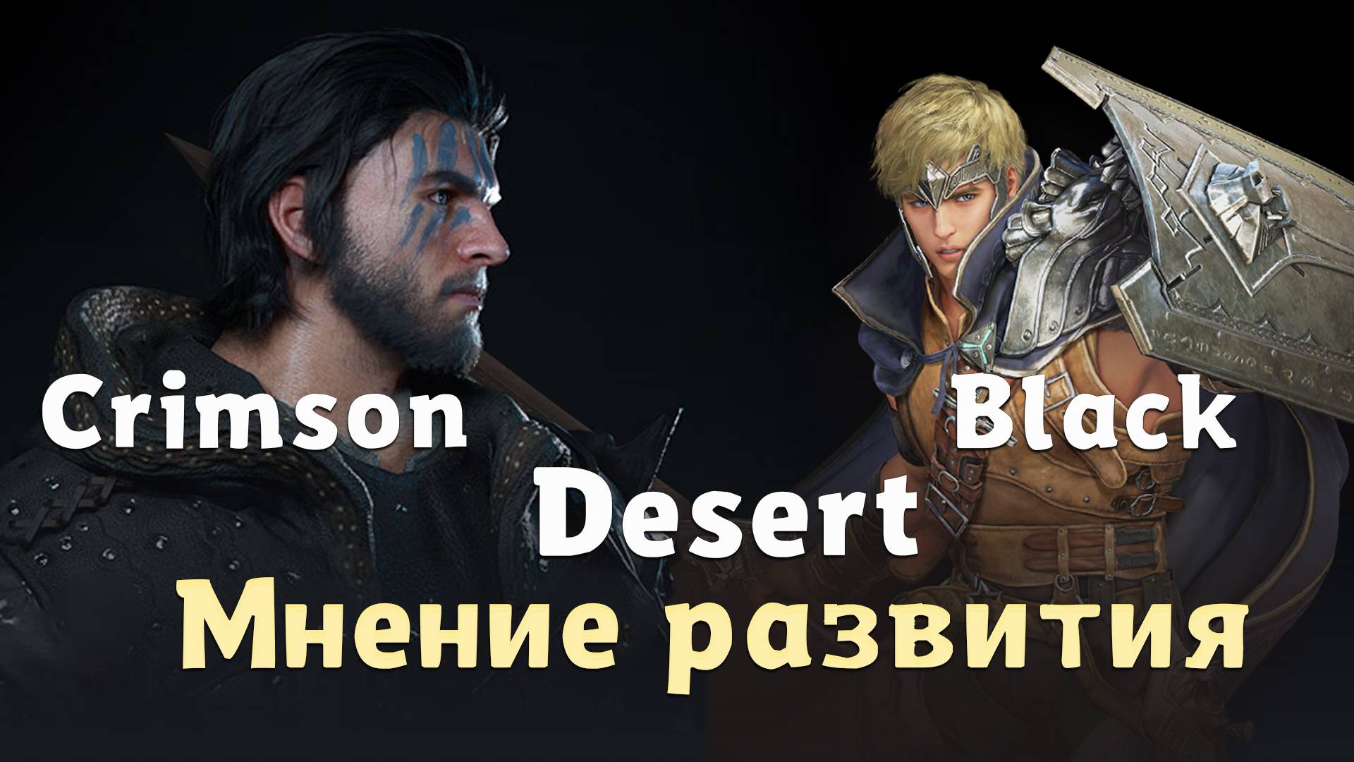 Теория: ЧТО ЖДЁТ Black Desert Моменты смотреть онлайн