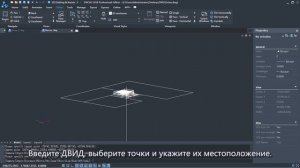 Команда ДВИД в ZWCAD 2018