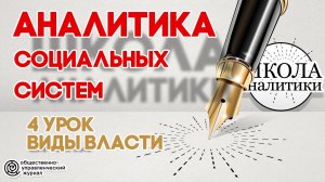 Урок №4. Виды власти