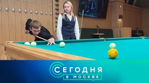 «Сегодня в Москве»: 28 июля 2025 года