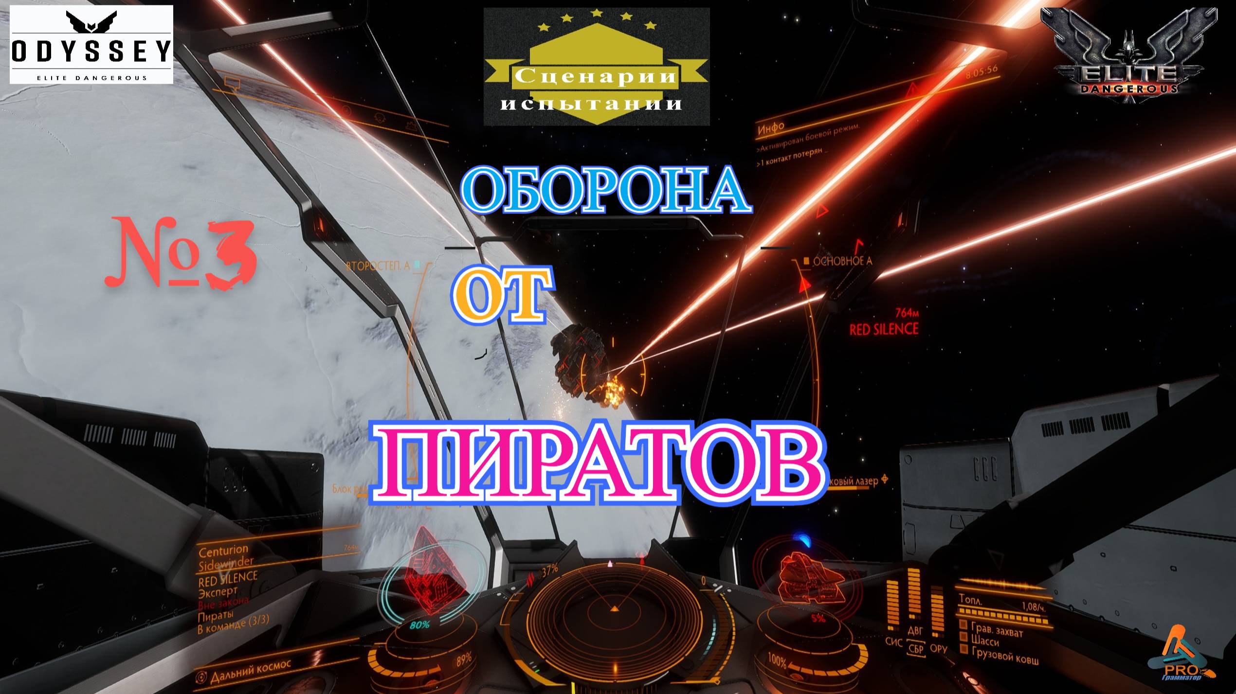 Elite Dangerous Odyssey Сценарии испытании №3 (Оборона от пиратов) смотреть онлайн