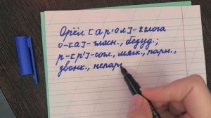 Звуко-буквенный разбор слова ОРЁЛ. Как правильно разобрать по звукам и буквам?