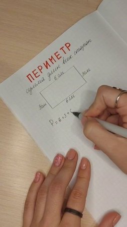 ЧТО такое периметр и КАК найти ПЕРИМЕТР прямоугольника?  Простое объяснение.