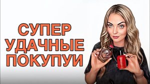 ПАРФЮМЕРНЫЕ НОВИНКИ,КОТОРЫЕ СВЕЛИ  С УМА #pefume #рекомендации ^