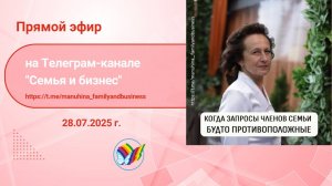 Когда запросы членов семьи будто противоположные