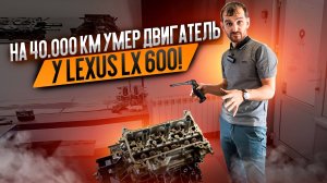 На 40.000 км умер двигатель у Lexus LX 600! Плюсы и минусы двигателя V35A-FTS