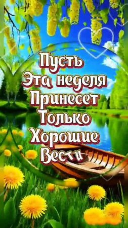 С добрым утром