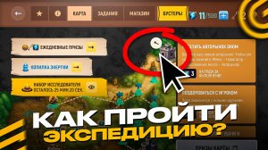 ✅КАК ПРОЙТИ ИВЕНТ ЭКСПЕДИЦИЯ в ГРАНД МОБАЙЛ ОБНОВА - КАРТА ЭКСПЕДИЦИИ на GRAND MOBILE GTA