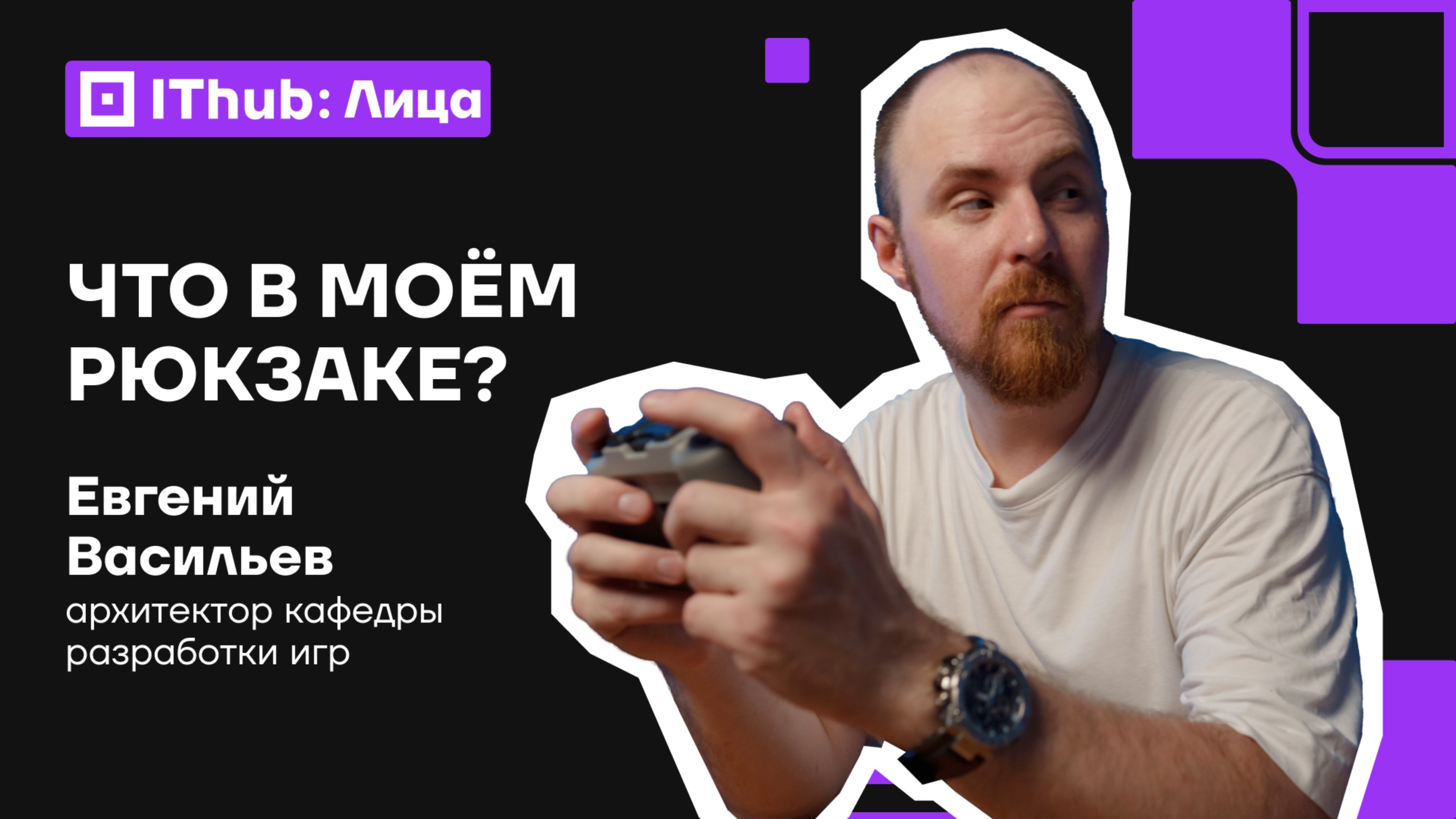 Секретные инструменты мастера геймдева, или Маленькая сумочка большого профи