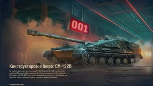 СУ-122В берем 3 отметки