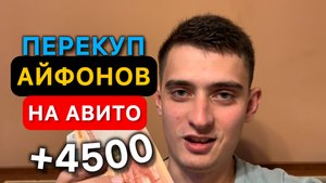 ПЕРЕКУП АЙФОНОВ - обман, косяки и проблемы - ВЫГОДНО?