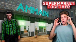 ОТКРЫЛИ СВОЙ ПРОДУКТОВЫЙ МАГАЗИН ► SUPERMARKET TOGETHER #1