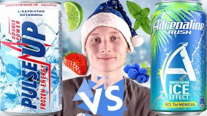 МОРОЗНАЯ НОВИНКА ПУЛЬС АПА ПРОТИВ АДРЕНАЛИН РАШ АЙС | PULSE UP FROZEN VS ADRENALINE RUSH ICE EFFECT