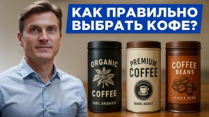 Сергей Бабуров и «Кофейный навигатор»: Выбираем кофе как профи! 3 секрета для идеальной чашки