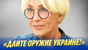 Новости Шоу-Бизнеса 🔥 Лайма Вайкуле призвала дать оружие Украине