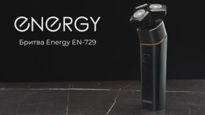 Бритва Energy EN-729