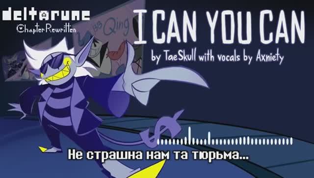 ПЕСНЯ ДЖАНКИЛА - МОЖЕШЬ ТЫ МОГУ И Я Deltarune AU смотреть онлайн