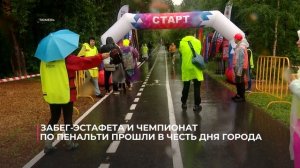 День города по-спортивному