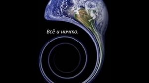 Песня  ДАННОСТЬ ВЕЧНОГО БЫТИЯ