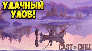 УДАЧНЫЙ УЛОВ! Cast n Chill - ОБЗОР/ПРОХОЖДЕНИЕ!🔥