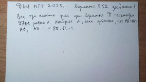 ДВИ МГУ 2025 г. вариант 252 задание 7.