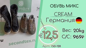 150-128 #2721 Обувь микс Крем Зима Германия
