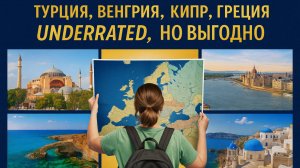 Учёба в Турции, Венгрии, на Кипре и в Греции — неожиданные, но перспективные страны для студентов