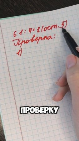 Как выполнить деление с остатком?? #начальнаяшкола #математика #делениесостатком