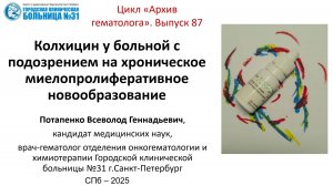 Архив гематолога 87.  Как отличить аутовоспалительный синдром от хронической миелопролиферации