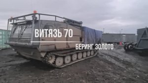 Г. Анадырь, Чукотский автономный округ, МТ-ЛБу.