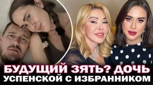 35-летняя дочь Успенской Татьяна Плаксина представила избранника!