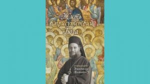 От чего зависит наша молитва? Эмилиан Вафидис 8.4