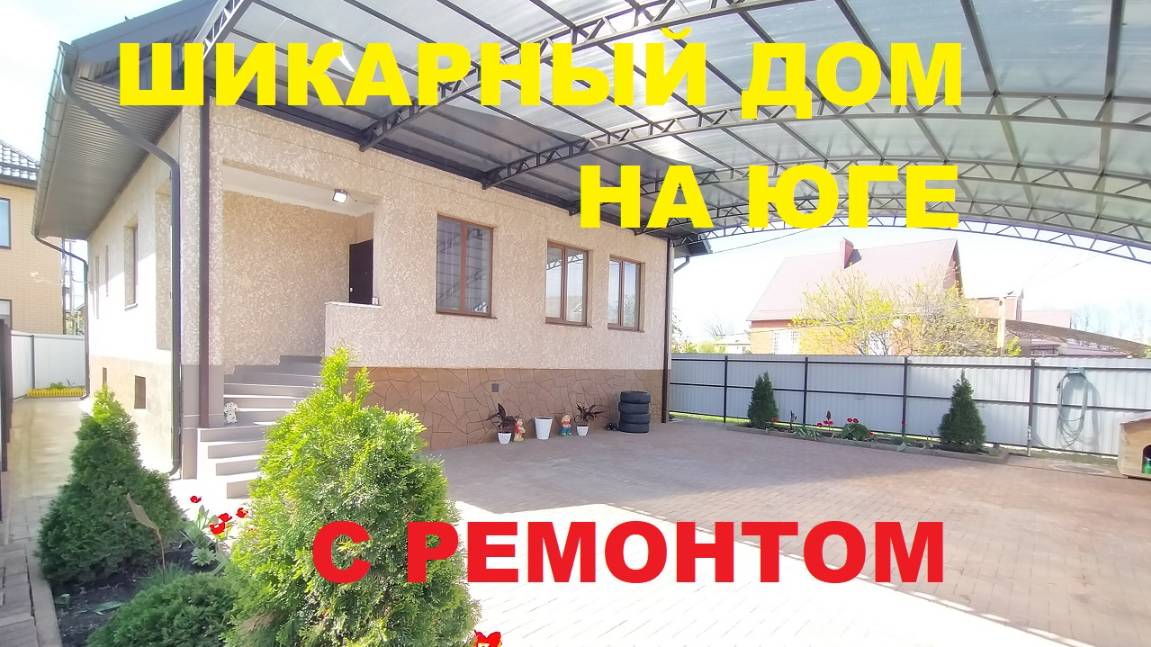 РЕКОМЕНДУЕМ!!! ДОМ С РЕМОНТОМ И ГАЗОМ В КРАСНОДАРЕ. Недвижимость и Дома на Юге в Краснодарском крае смотреть онлайн