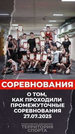 Соревнования (27.07.2025)