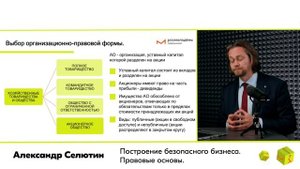 Александр Селютин Обучающая лекция модуля #2