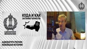 Адвокатское чиновничество, это ненасытная утроба, пожирающая адвокатские взносы